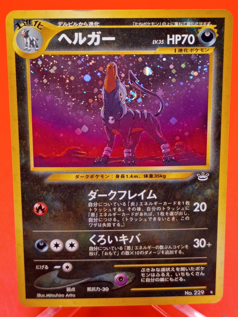 Houndoom No. 229 Awakening Legends Holo Swirl Japanese MP Pokémon